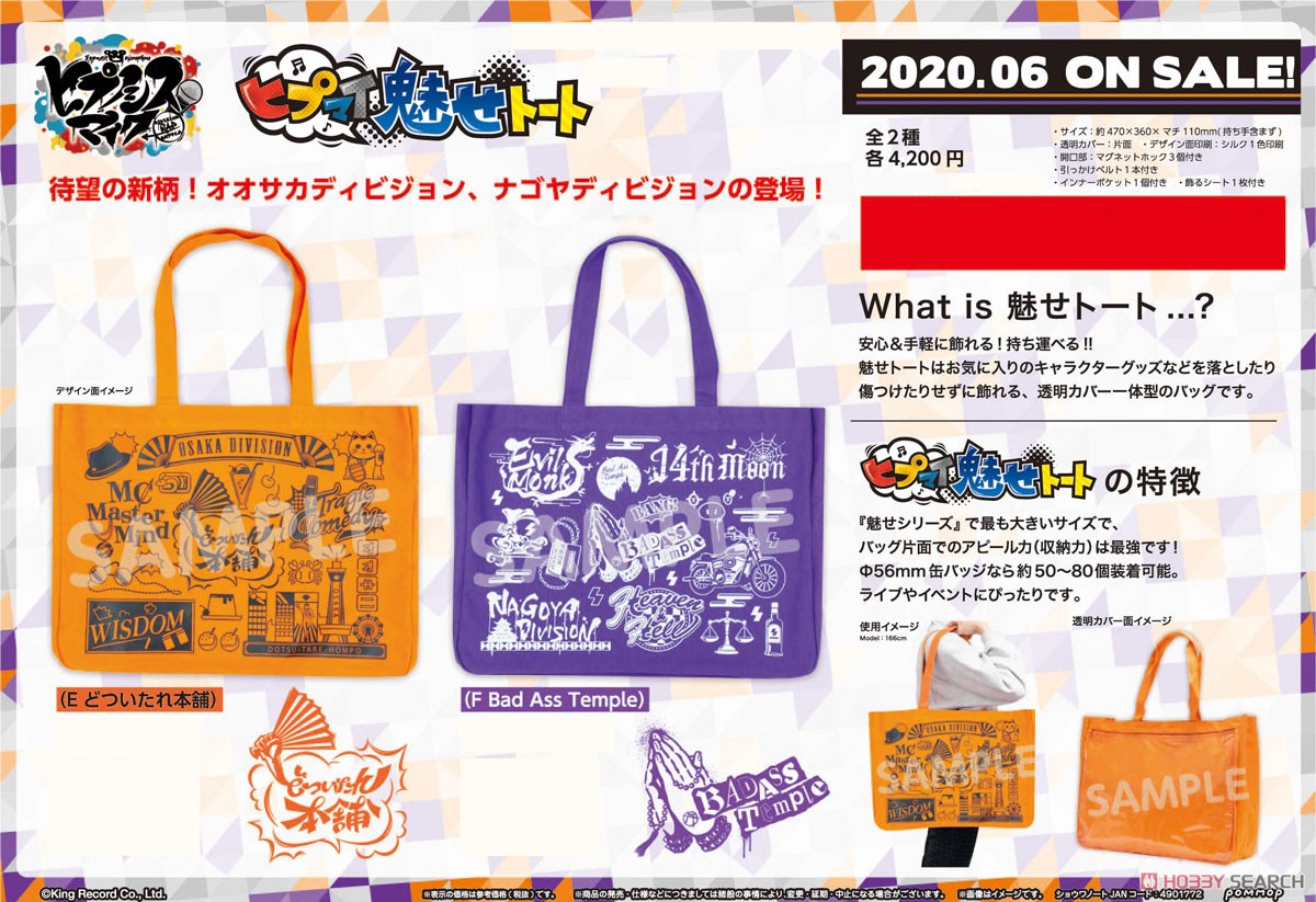Hypnosismic -Division Rap Battle- HypMic Mise Tote Bag E (Dotsuitare Hompo) (Anime Toy) Other picture2