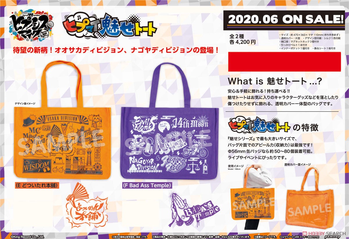 Hypnosismic -Division Rap Battle- HypMic Mise Tote Bag E (Dotsuitare Hompo) (Anime Toy) その他の画像2