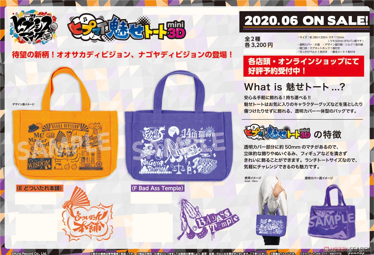 Hypnosismic -Division Rap Battle- HypMic Mise Tote Bag mini 3D F (Bad Ass Temple) (Anime Toy) Other picture2