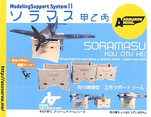 Soramasu (Hobby Tool)