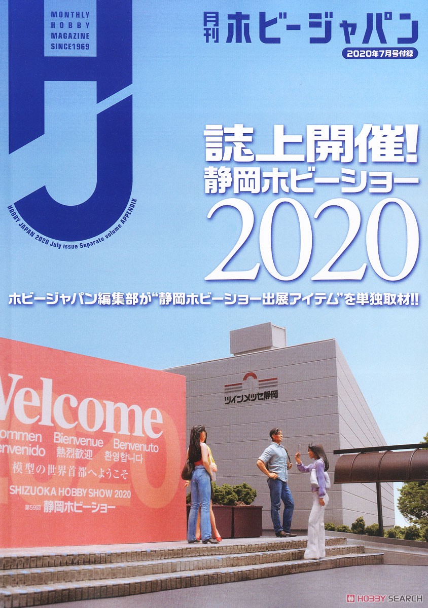月刊ホビージャパン 2020年7月号 ※付録付 (雑誌) その他の画像1