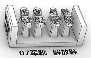 靴跡スタンプツール (現用中国軍) (プラモデル)