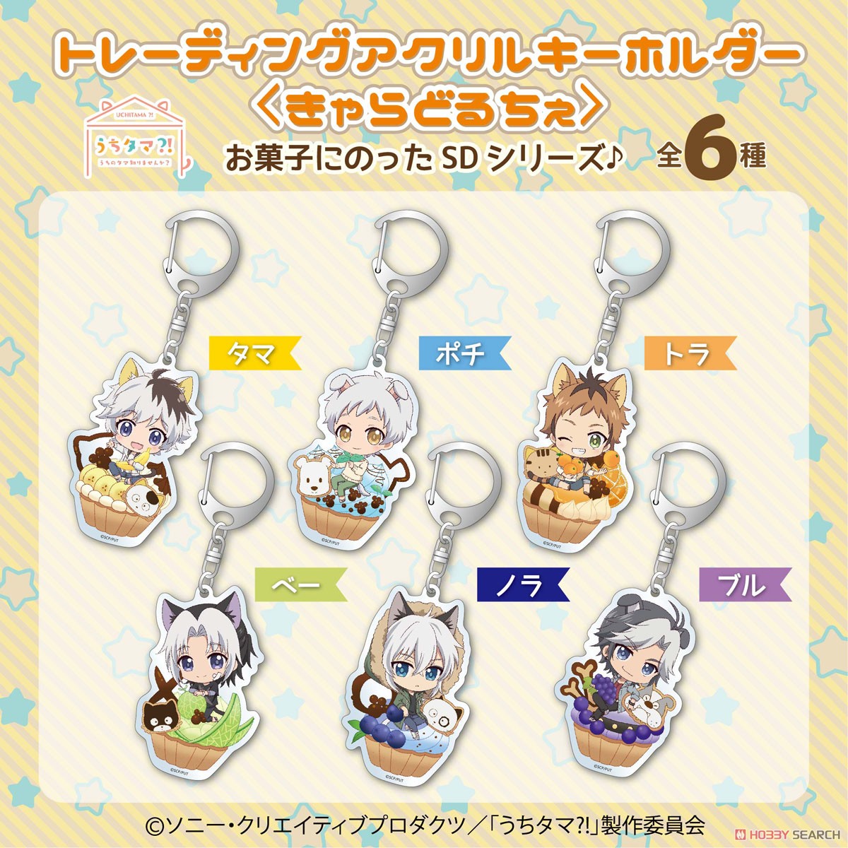Uchitama?! Have You Seen My Tama? Trading Acrylic Key Ring [Chara-Dolce] (Set of 6) (Anime Toy) Item picture3