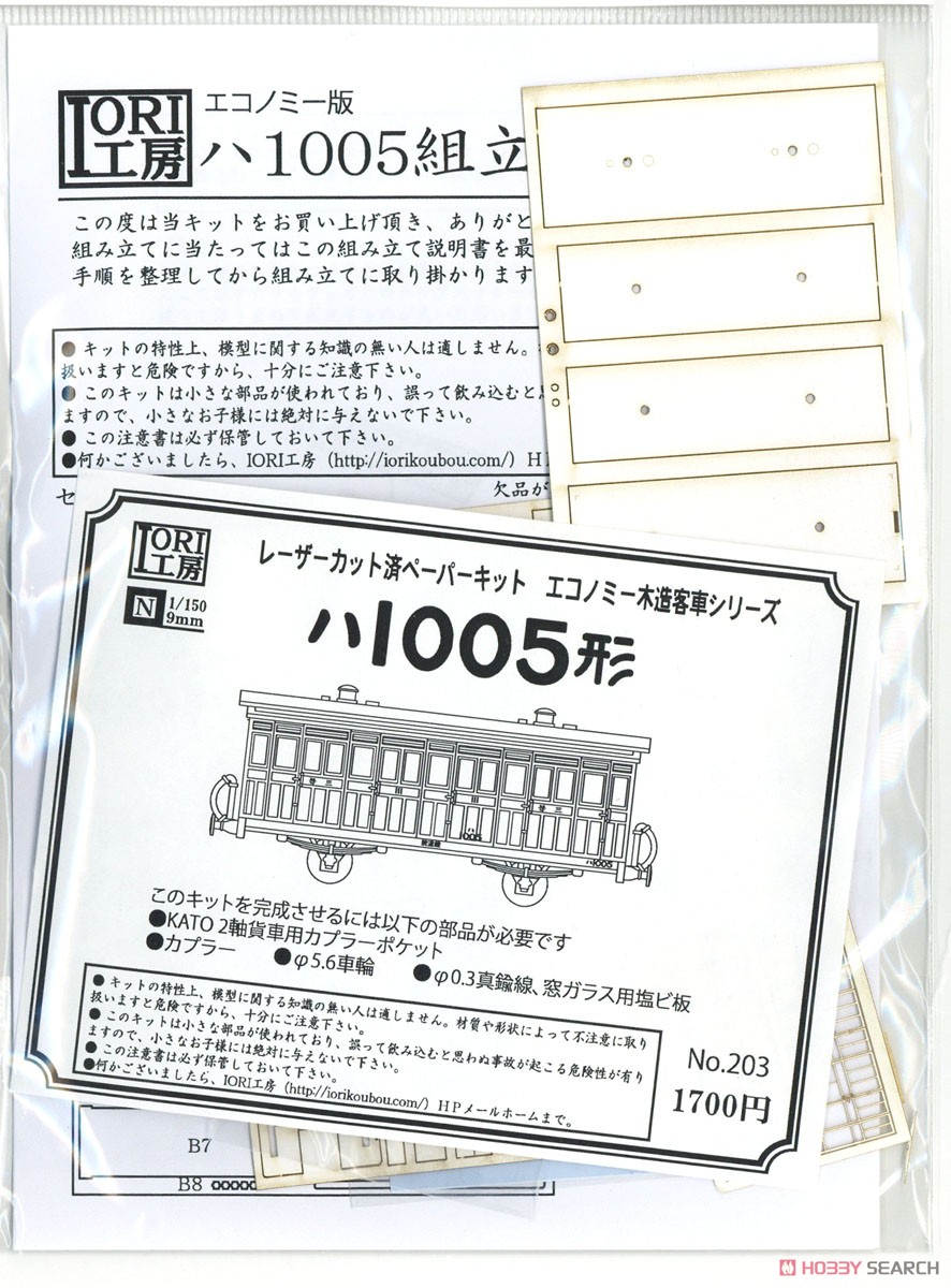 Economy Wooden Body Passenger Car Series Type HA1005 Laser Cut Paper Kit (Unassembled Kit) (Model Train) Package1