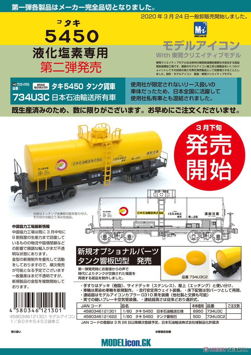1/80(HO) TAKI5450 Japan Oil Transportation Specification (Pre-colored Completed) (Model Train) Other picture1