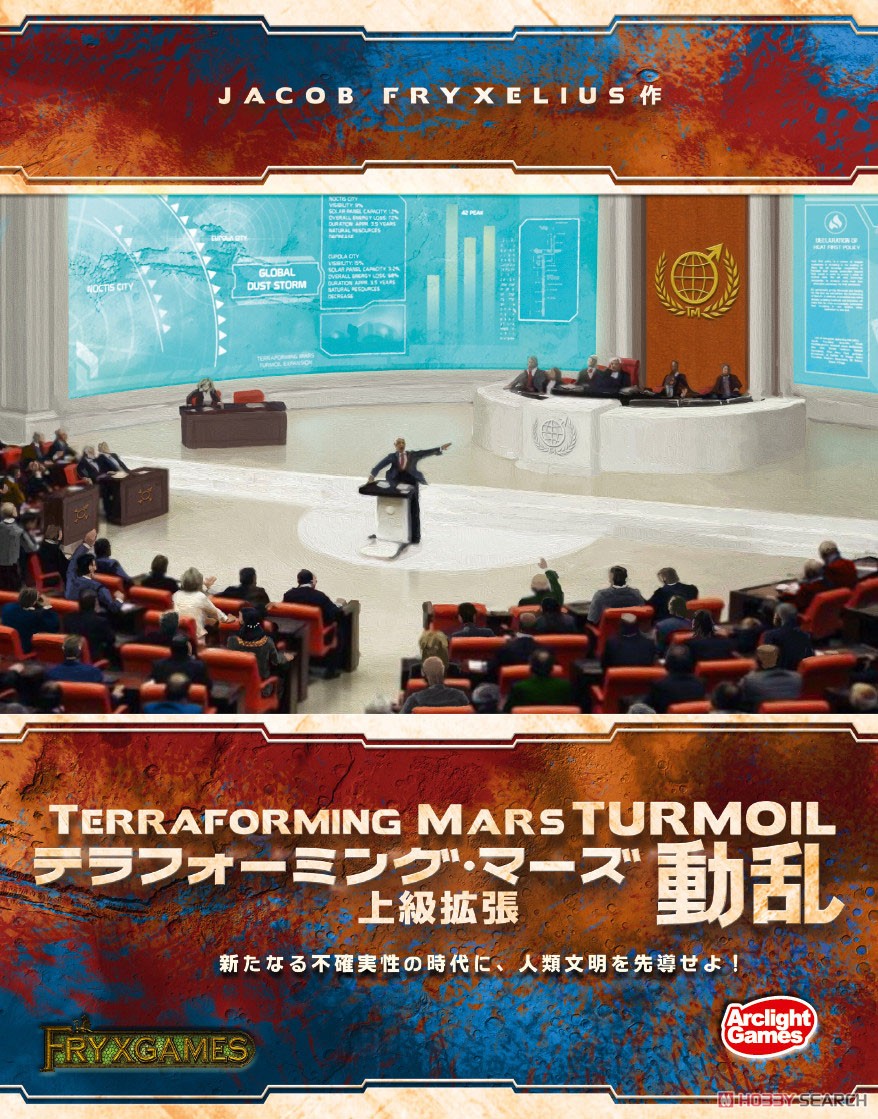Terraforming Mars: Turmoils (Japanese edition) (Board Game) Package1