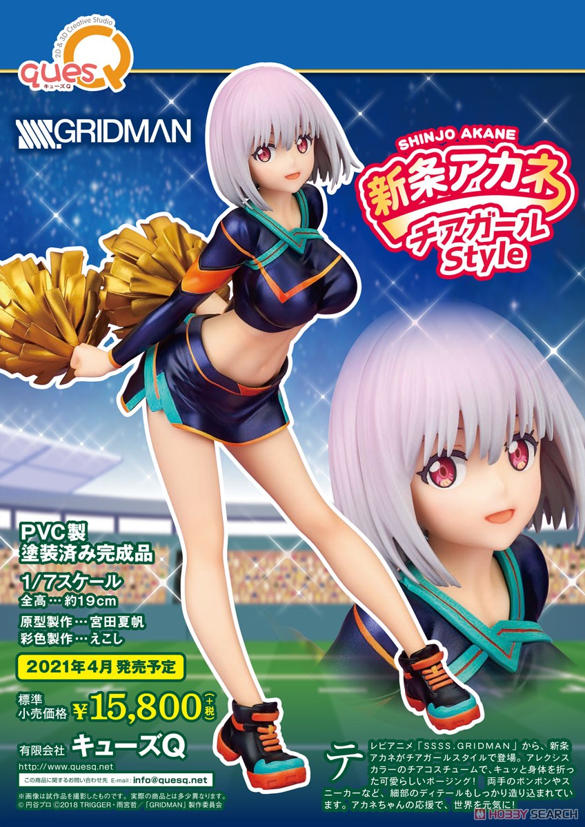 SSSS.GRIDMAN 新条アカネ チアガールstyle (フィギュア) 商品画像7