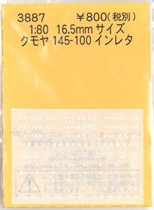 16番(HO) クモヤ145-100 インレタ (鉄道模型)