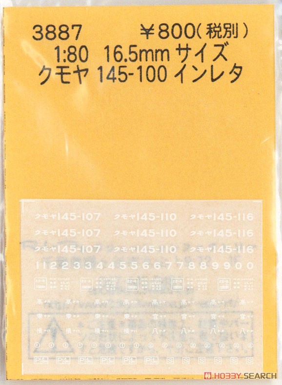 16番(HO) クモヤ145-100 インレタ (鉄道模型) 商品画像1