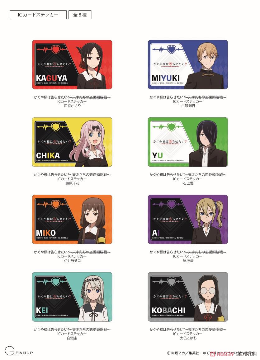 Kaguya-sama: Love is War IC Card Sticker Ai Hayasaka (Anime Toy) Other picture1