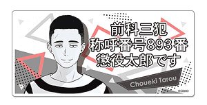Upd8 Magnet Sheet 10 Choueki Tarou (Anime Toy)