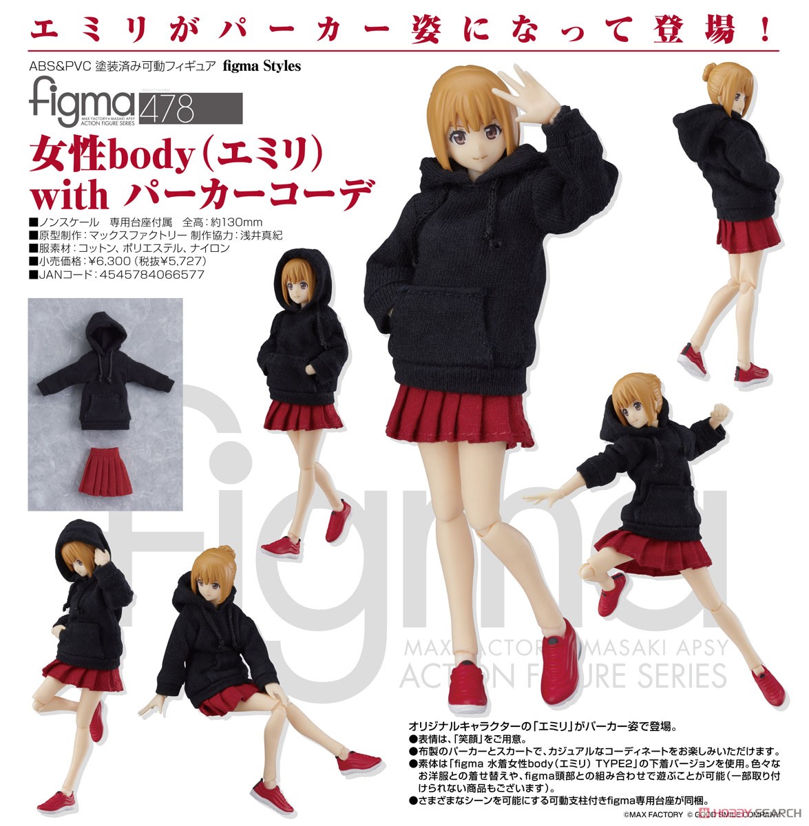 figma 女性body (エミリ) with パーカーコーデ (フィギュア) 商品画像8