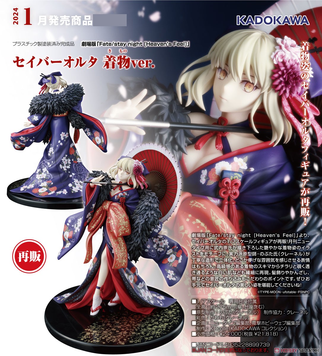 Saber Alter: Kimono Ver. (PVC Figure) Other picture3