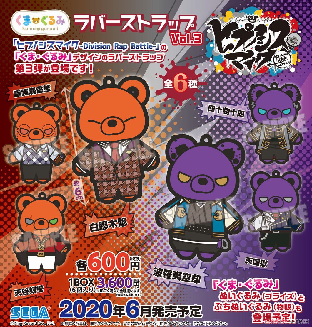 Hypnosismic -Division Rap Battle- Kuma-gurumi Rubber Strap Vol.3 (Set of 6) (Anime Toy) Other picture1