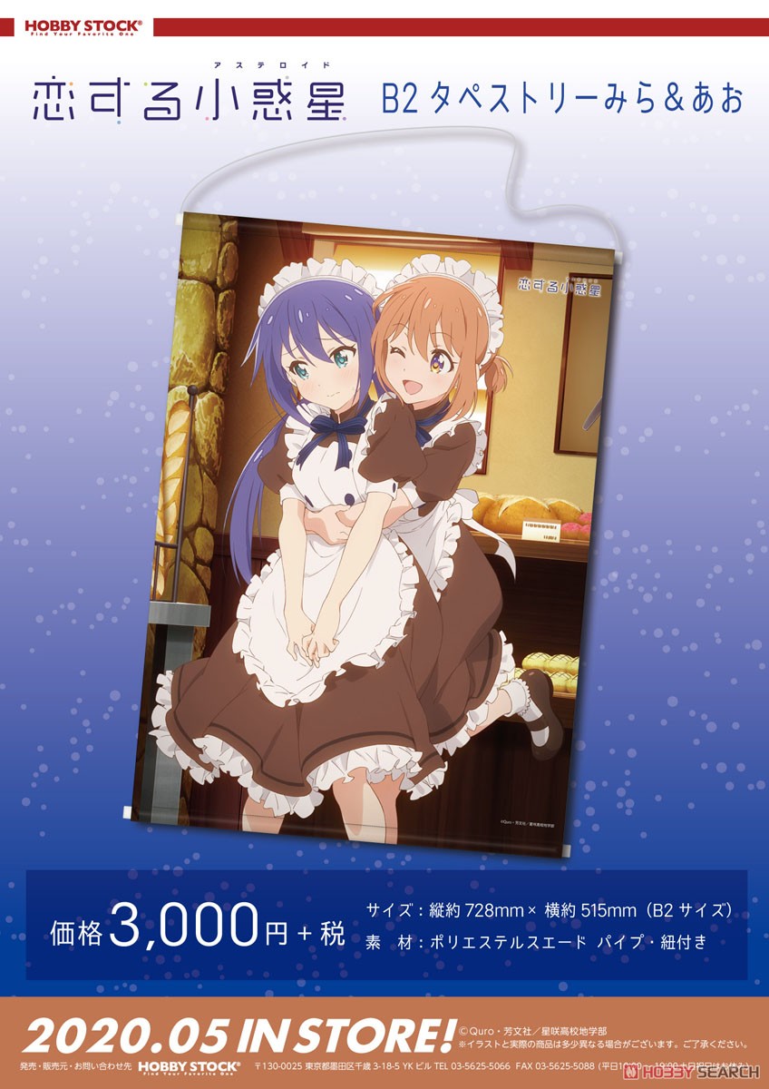 Asteroid in Love B2 Tapestry Mira & Ao (Anime Toy) Item picture2