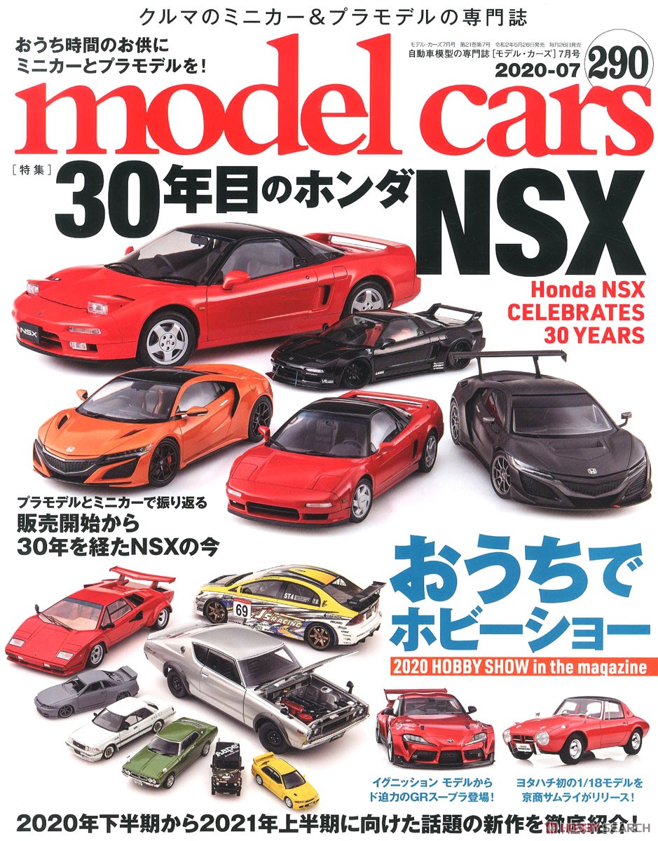 モデルカーズ No.290 (雑誌) 商品画像1