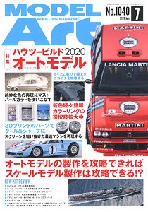 モデルアート 2020 7月号 No.1040 (雑誌)