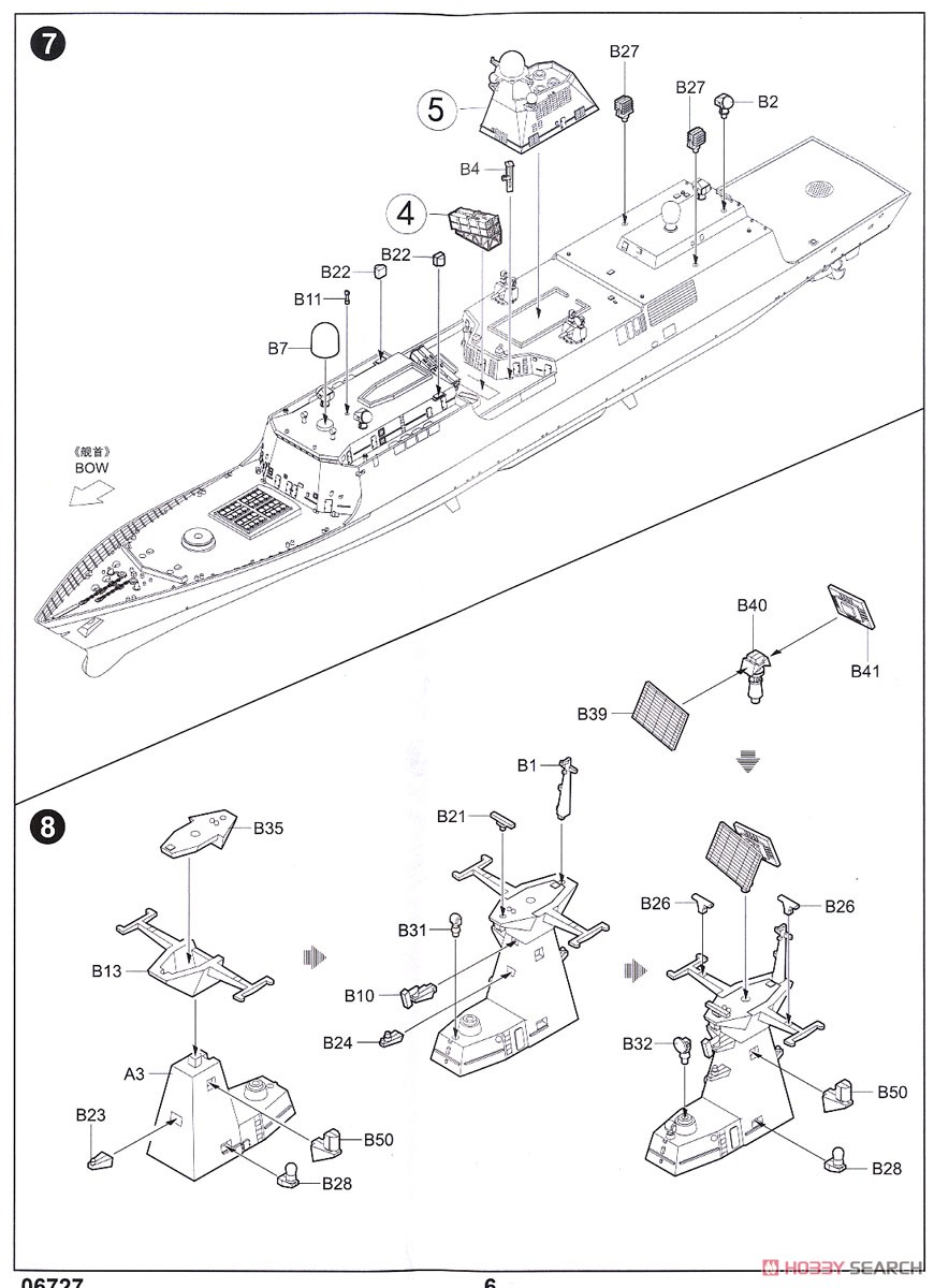 中国人民解放軍海軍 054A型 ミサイル・フリゲート艦 (プラモデル) 設計図4