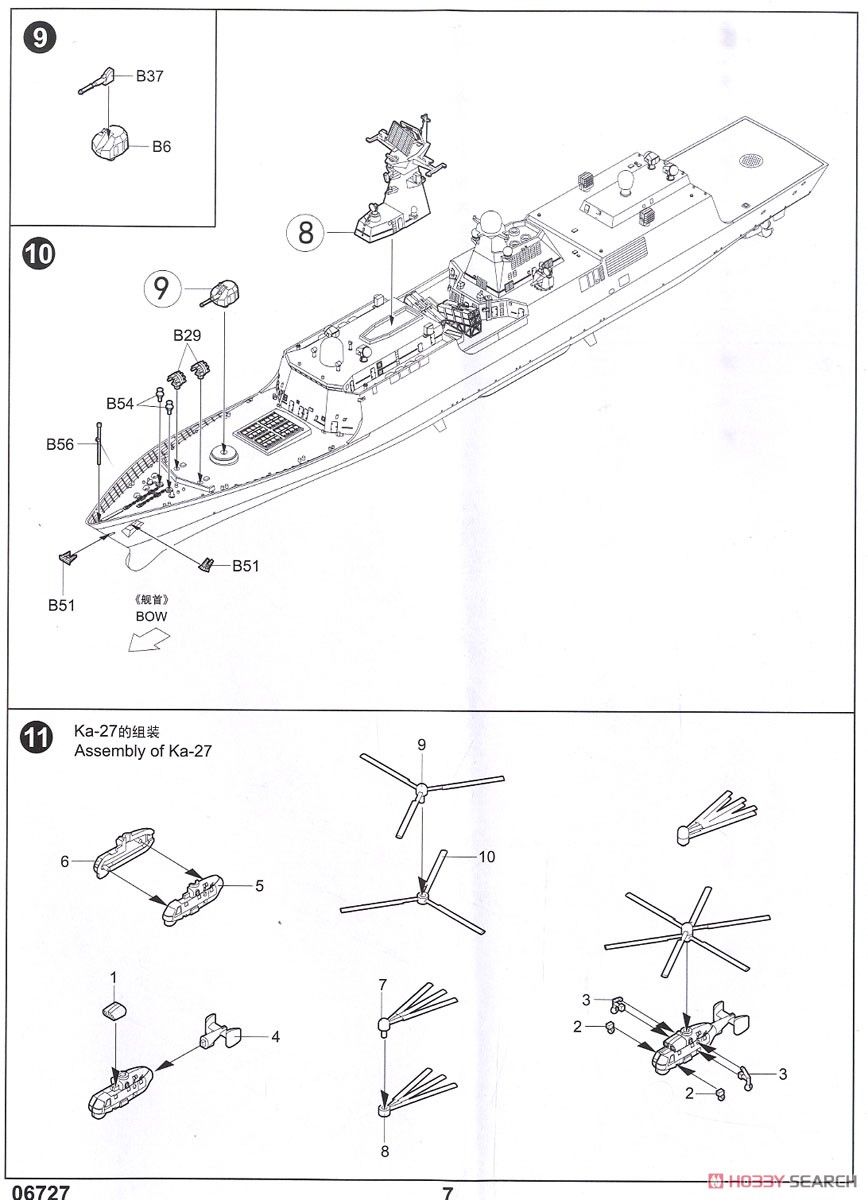 PLA Navy Type 054A FF (Plastic model) Assembly guide5