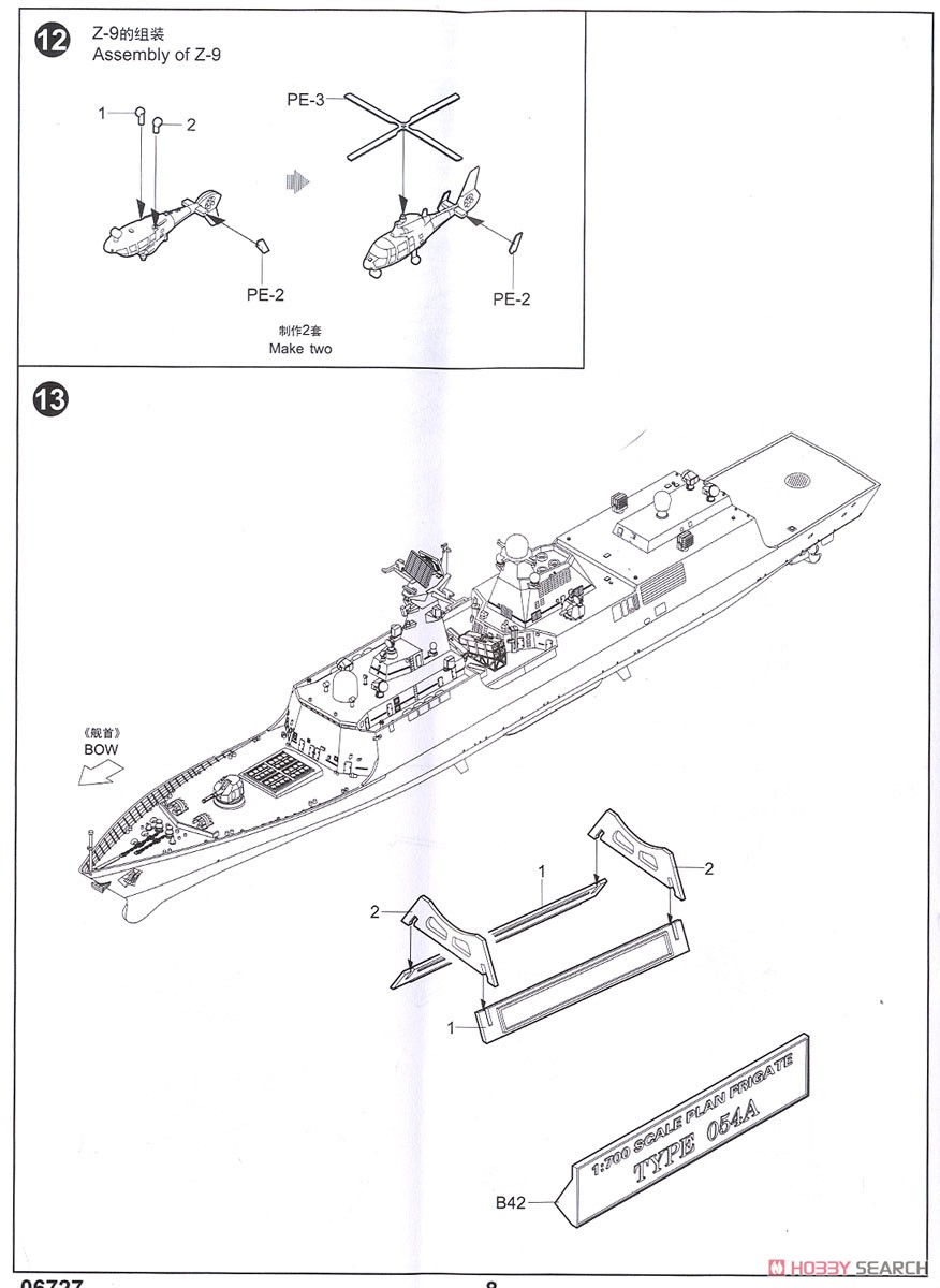 PLA Navy Type 054A FF (Plastic model) Assembly guide6