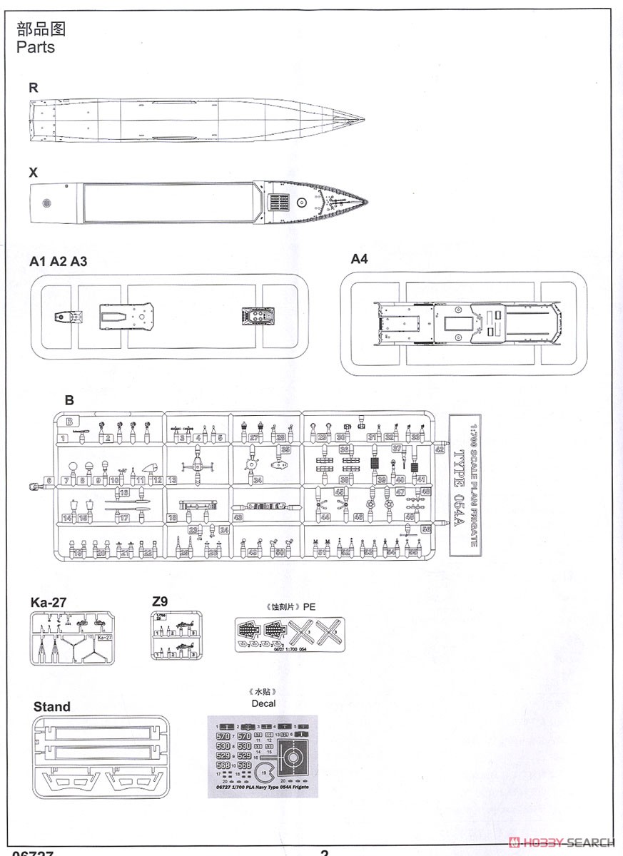 中国人民解放軍海軍 054A型 ミサイル・フリゲート艦 (プラモデル) 設計図7