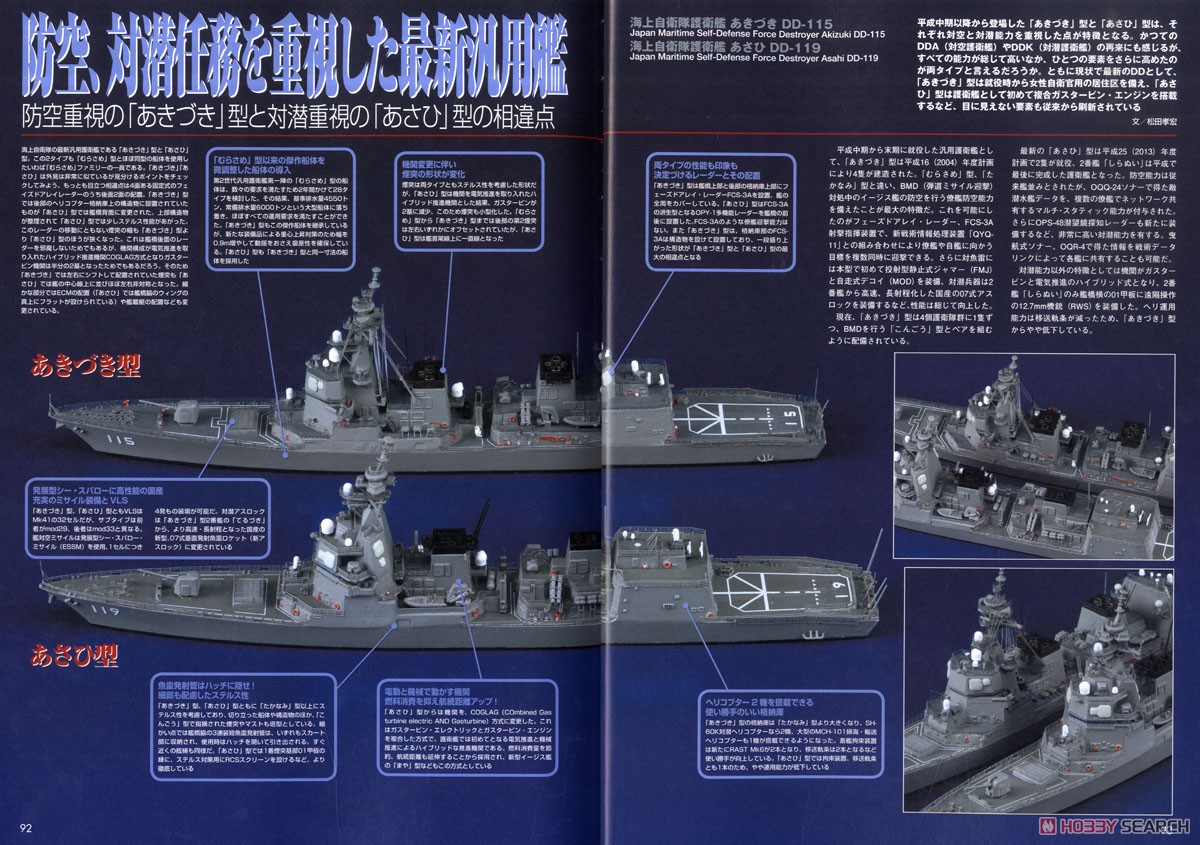 模型で見る海上自衛隊護衛艦全史 1953-2020 (書籍) 商品画像2