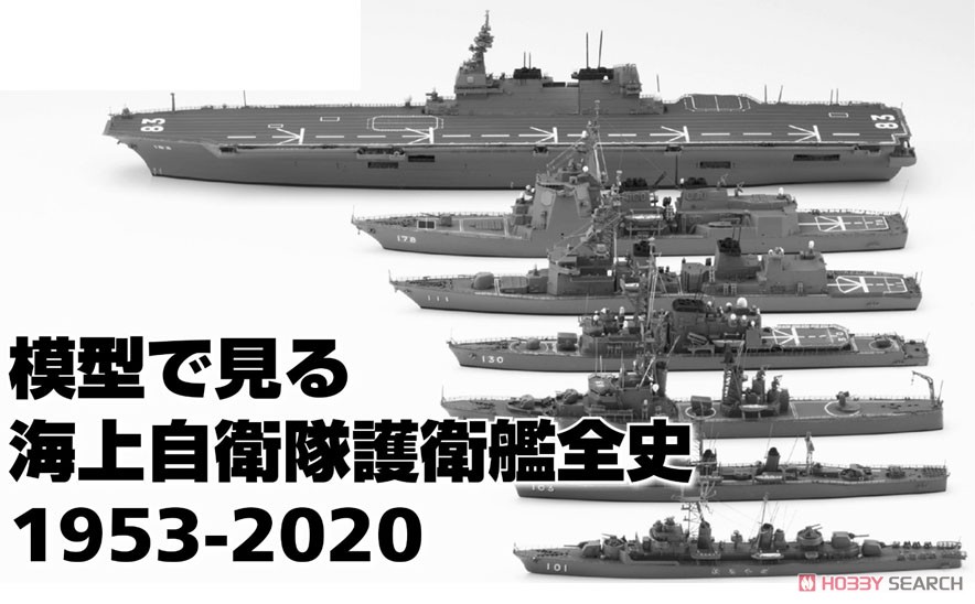 模型で見る海上自衛隊護衛艦全史 1953-2020 (書籍) その他の画像1