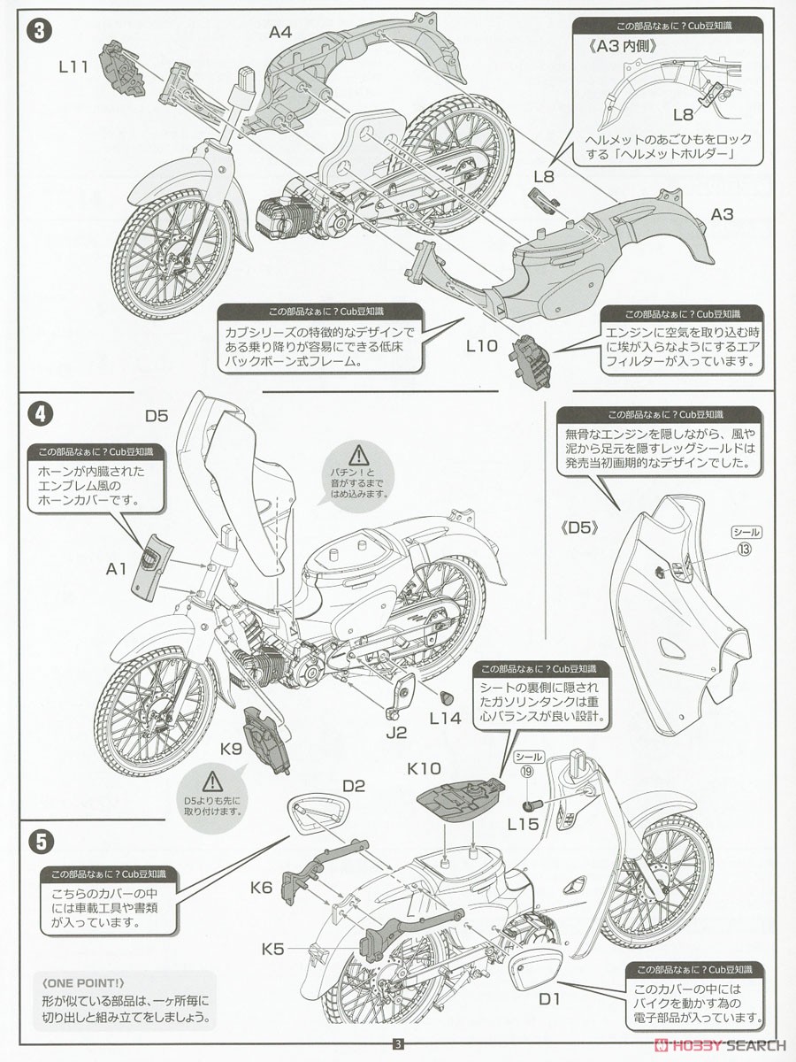 ホンダ スーパーカブ110・「天気の子」ver. (プラモデル) 設計図2