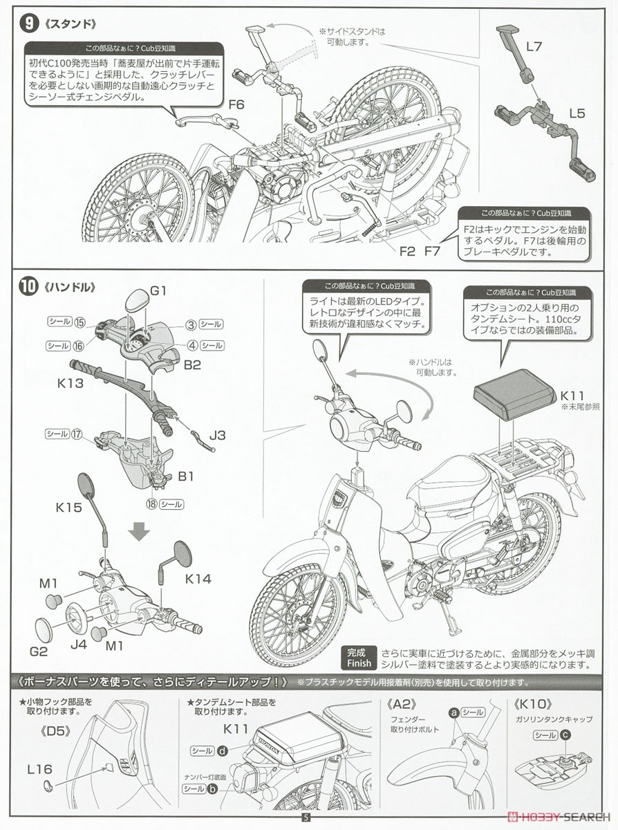 ホンダ スーパーカブ110・「天気の子」ver. (プラモデル) 設計図4