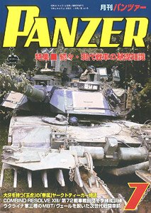 PANZER (パンツァー) 2020年7月号 No.701 (雑誌)