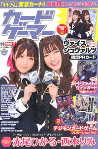 カードゲーマー Vol.53 ※付録付 (雑誌)