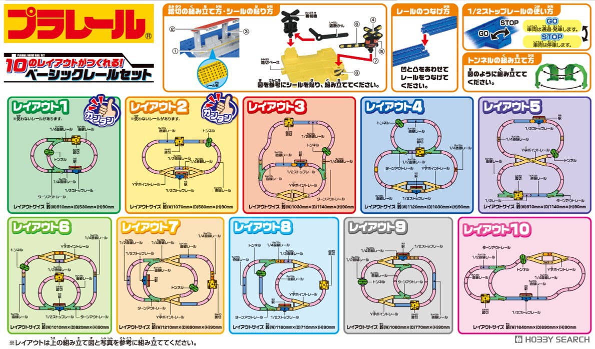 10のレイアウトがつくれる！レールベーシックセット (プラレール) その他の画像2