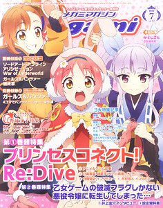 Megami Magazine(メガミマガジン) 2020年7月号 Vol.242 ※付録付 (雑誌)