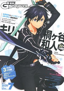 電撃G`s マガジン 2020年7月号 ※付録付 (雑誌)