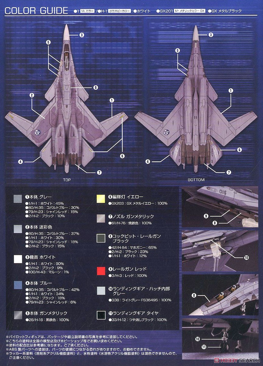 X-02S 〈Osea〉 (プラモデル) 塗装1