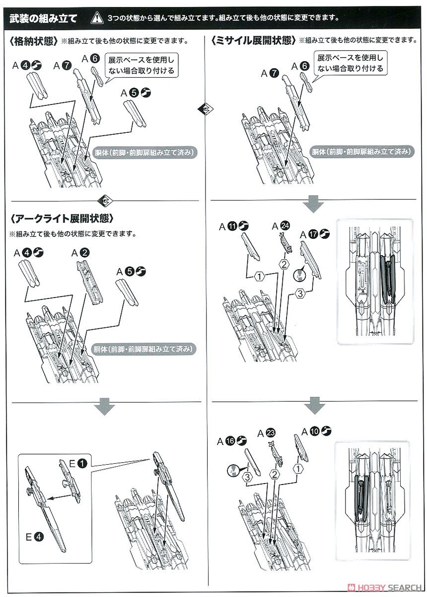X-02S (Osea) (Plastic model) Assembly guide2