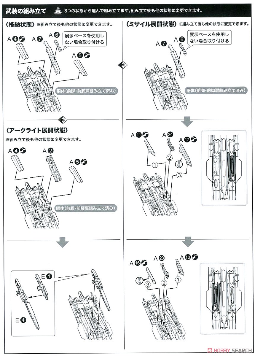 X-02S 〈Osea〉 (プラモデル) 設計図2