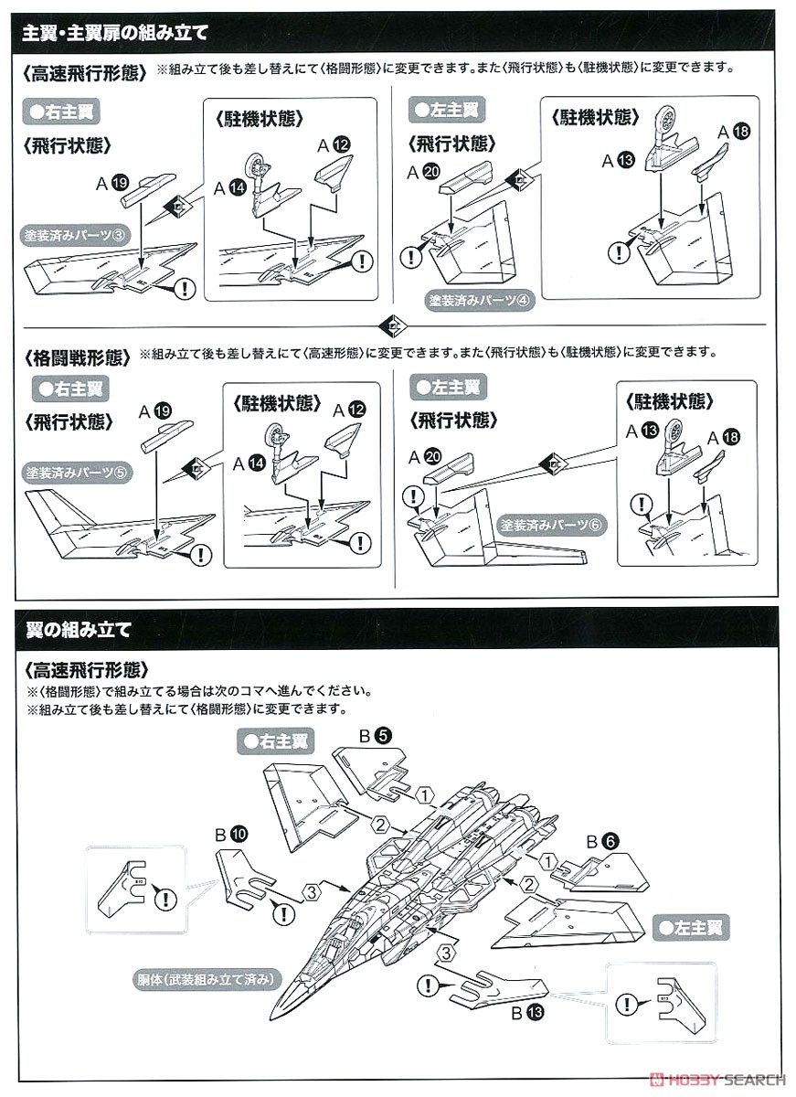 X-02S (Osea) (Plastic model) Assembly guide3
