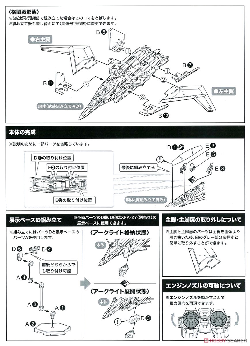 X-02S (Osea) (Plastic model) Assembly guide4