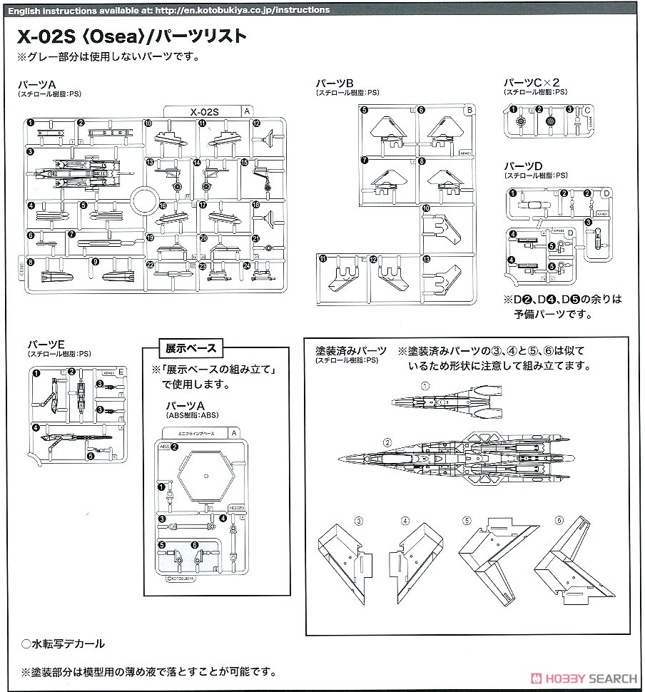 X-02S 〈Osea〉 (プラモデル) 設計図5