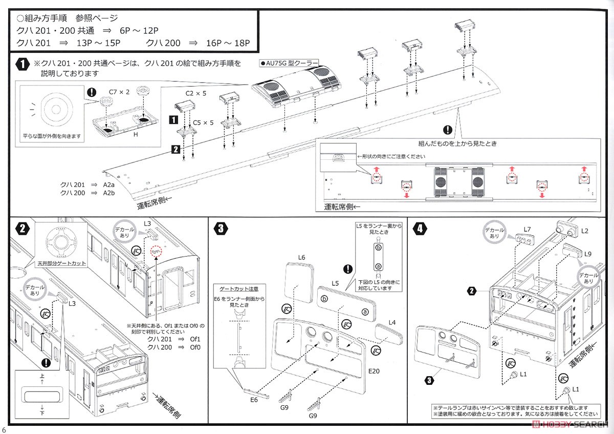 1/80 JR西日本 201系 直流電車 (京阪神緩行線) クハ201・クハ200 キット (組み立てキット) (鉄道模型) 設計図1