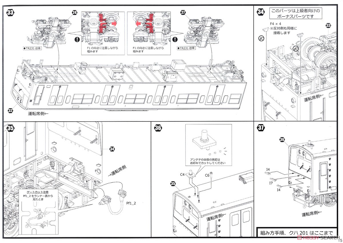 1/80 JR西日本 201系 直流電車 (京阪神緩行線) クハ201・クハ200 キット (組み立てキット) (鉄道模型) 設計図10