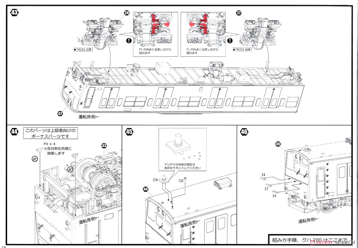 1/80 JR西日本 201系 直流電車 (京阪神緩行線) クハ201・クハ200 キット (組み立てキット) (鉄道模型) 設計図13