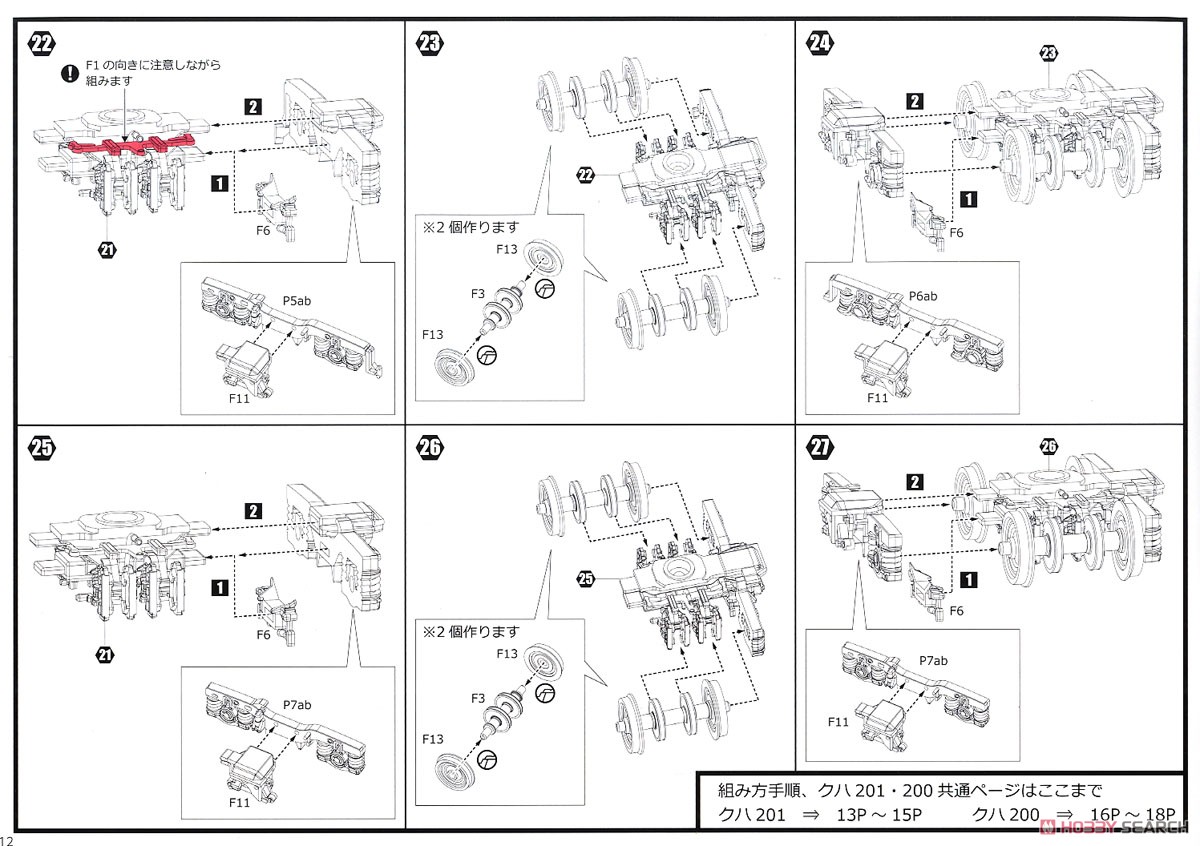 1/80 JR西日本 201系 直流電車 (京阪神緩行線) クハ201・クハ200 キット (組み立てキット) (鉄道模型) 設計図7