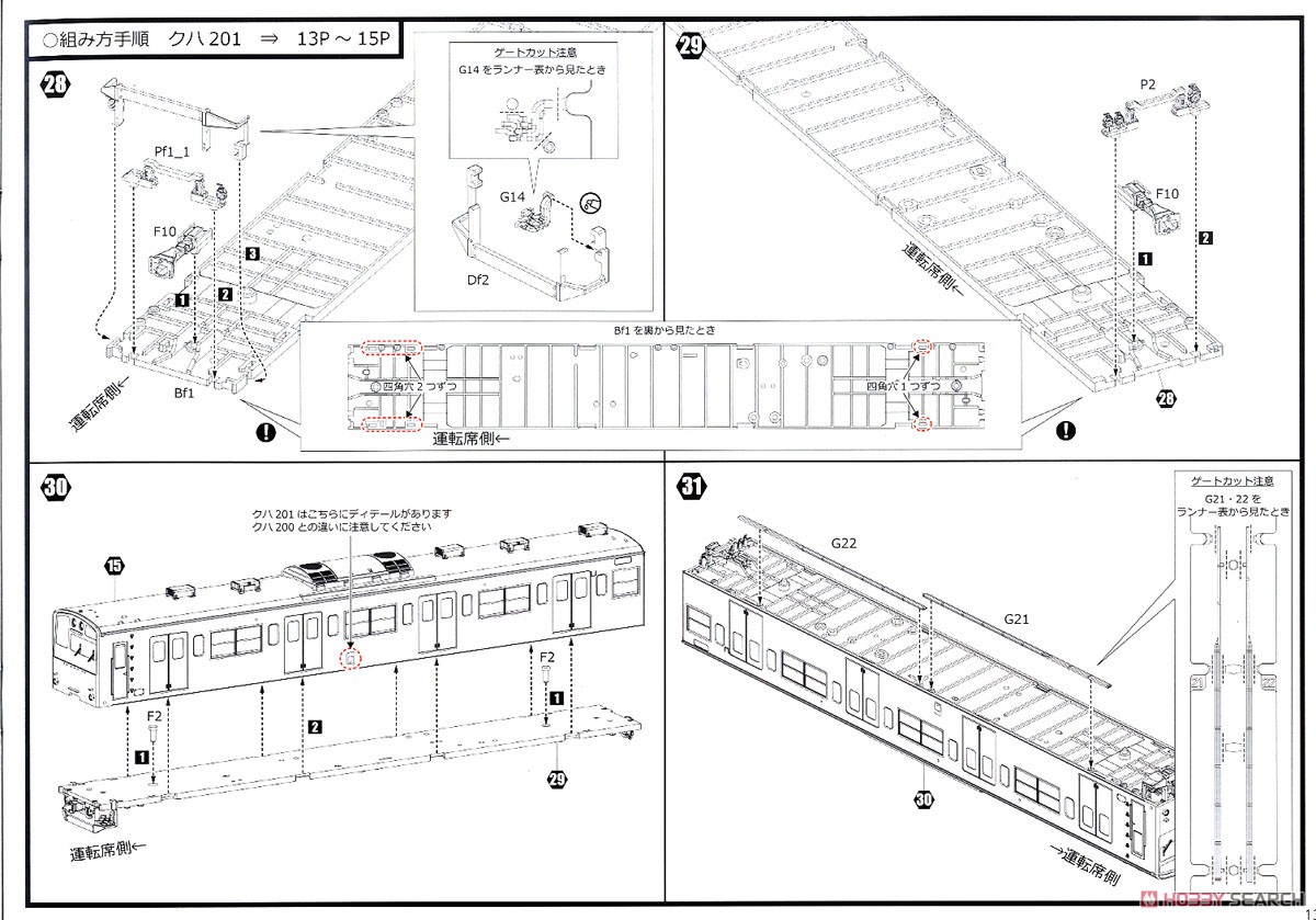 1/80 JR西日本 201系 直流電車 (京阪神緩行線) クハ201・クハ200 キット (組み立てキット) (鉄道模型) 設計図8