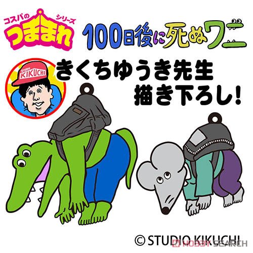 100日後に死ぬワニ ワニ つままれストラップ (キャラクターグッズ) その他の画像2