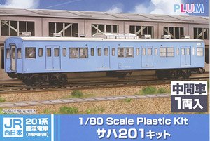1/80 JR西日本 201系 直流電車 (京阪神緩行線) サハ201 キット (組み立てキット) (鉄道模型)