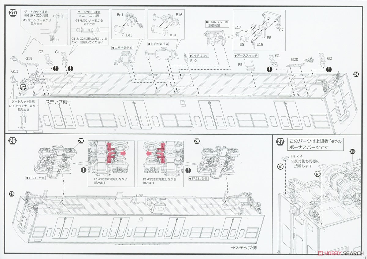 1/80 J.R. East Series 201 Chuo Line Lapid SAHA201 Kit (Unassembled Kit) (Model Train) Assembly guide7