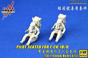 F-CK-1B/D 経国パイロット w/射出座席 (2体) (フリーダムモデルキット用) (プラモデル)