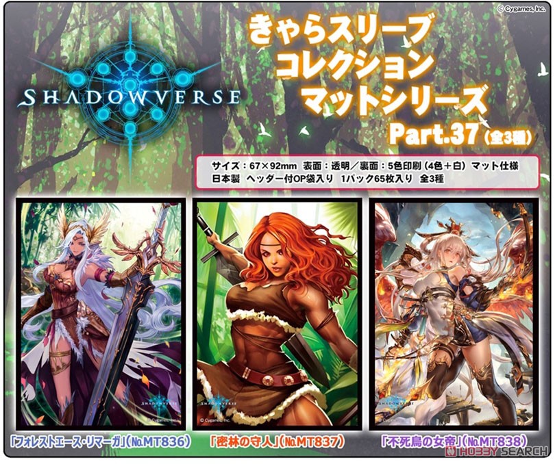 きゃらスリーブコレクション マットシリーズ Shadowverse 「フォレストエース・リマーガ」 (No.MT836) (カードスリーブ) その他の画像1